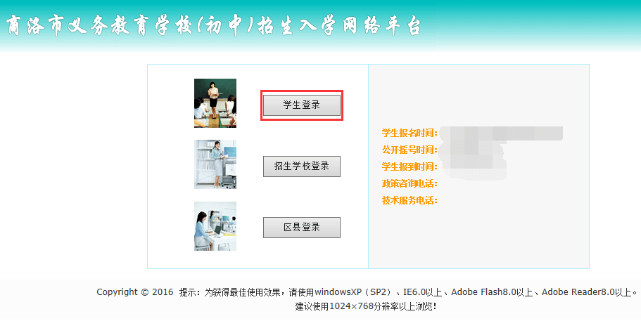 商洛市义务教育学校招生入学程序及网络平台操作说明(学生版)