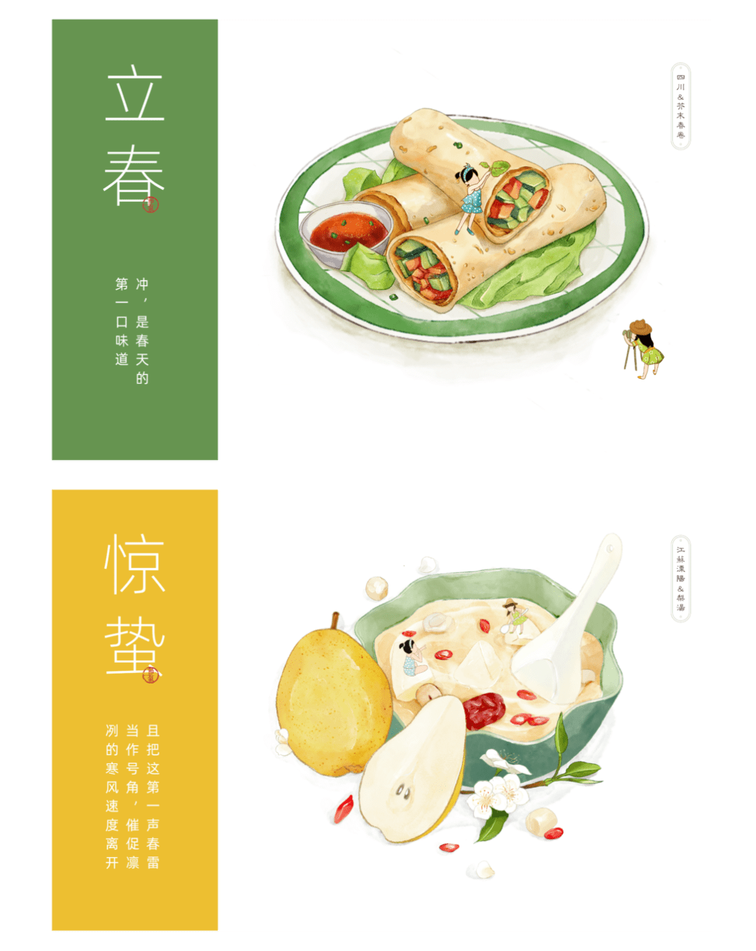 插画舌尖上的二十四节气美食插画可可爱爱