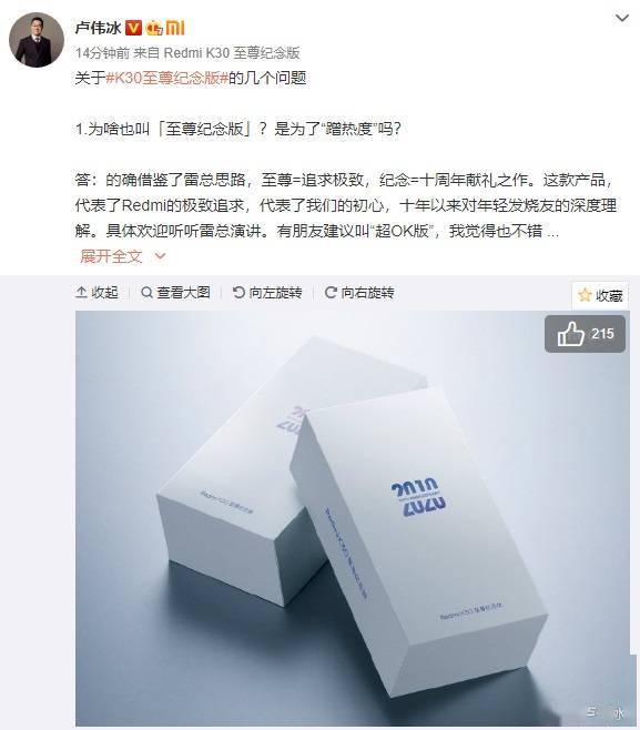 卢伟冰谈Redmi K30至尊纪念版：借鉴雷军思路，对配置有信心