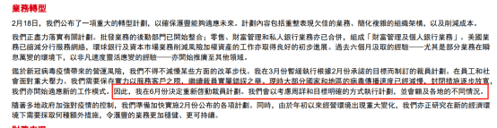 汇丰银行吃央行罚单：征信查询违法，今年来股价已腰斩、更被曝裁员4000人