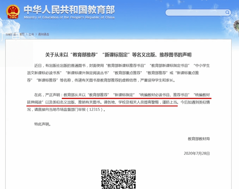 都是假|教育部发布声明：假的！都是假的！