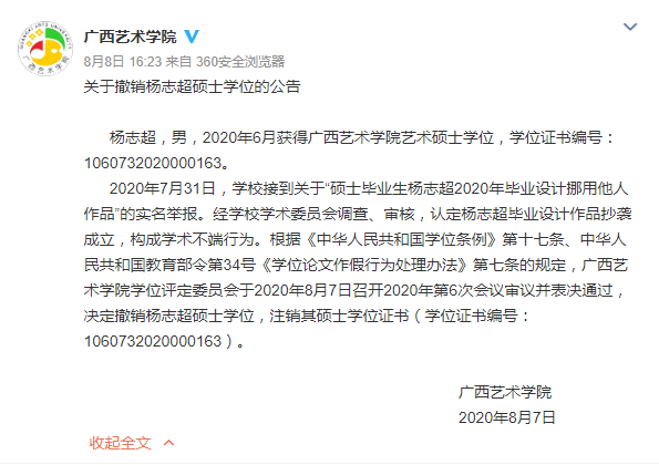 毕设|硕士毕业生毕设挪用他人作品 广西艺术学院：撤销学位