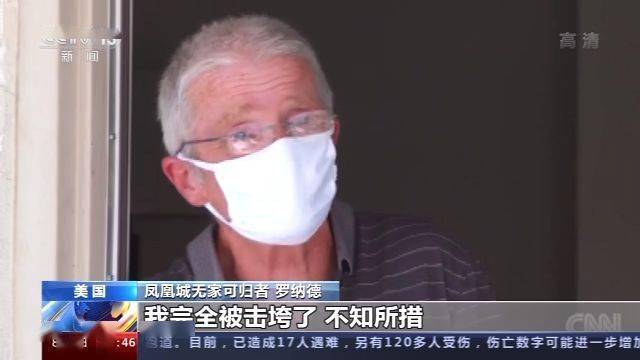 美国|美国连续20周申请失业救济人数过百万 数万人无家可归