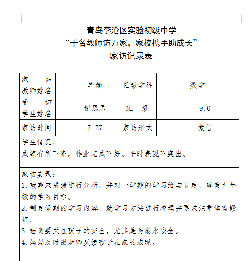 老师们就学生情况,沟通内容以及家长反馈认真填写了家访记录表