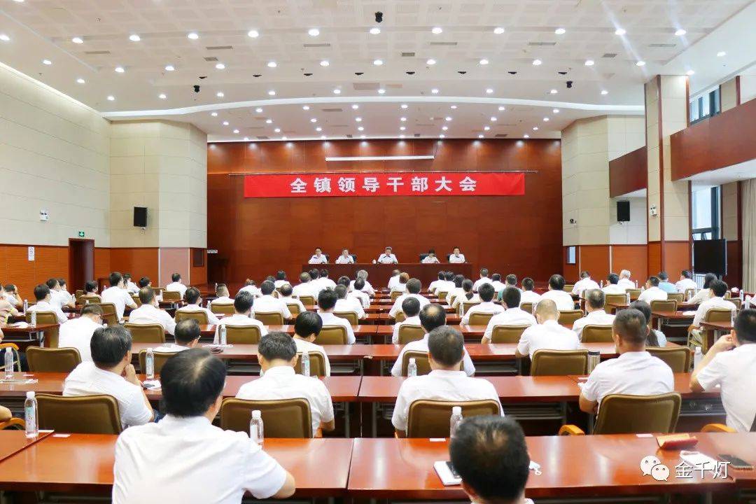 千灯镇召开全镇领导干部大会