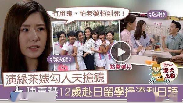 迷网绿茶婊嘉碧露出真面目陈嘉慧日本大学毕业回港当演员内含剧透