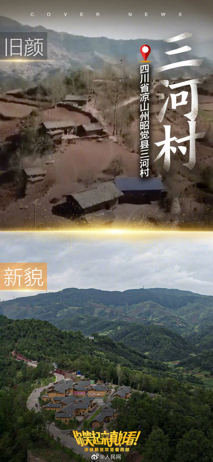 新颜|脱贫路上，旧貌新颜