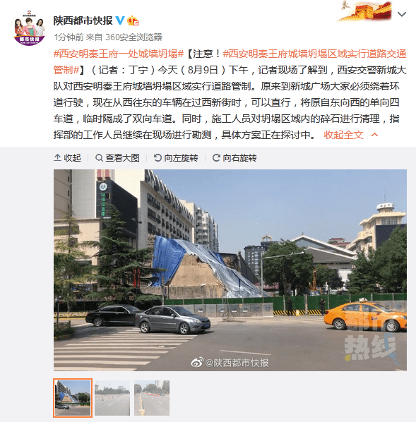 城墙|注意！西安明秦王府城墙坍塌区域实行道路交通管制
