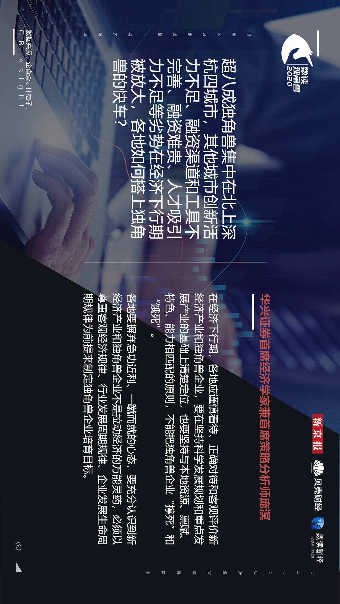 独角兽|【重磅发布！数读独角兽2020】揭开248家独角兽背后的秘密