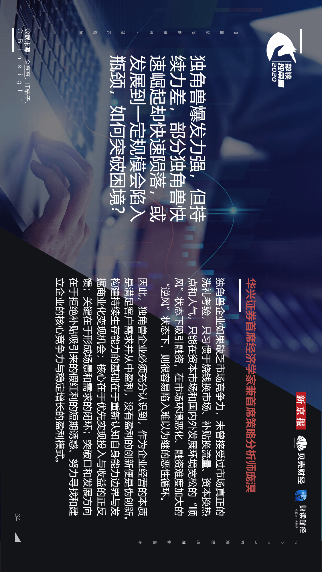 独角兽|【重磅发布！数读独角兽2020】揭开248家独角兽背后的秘密