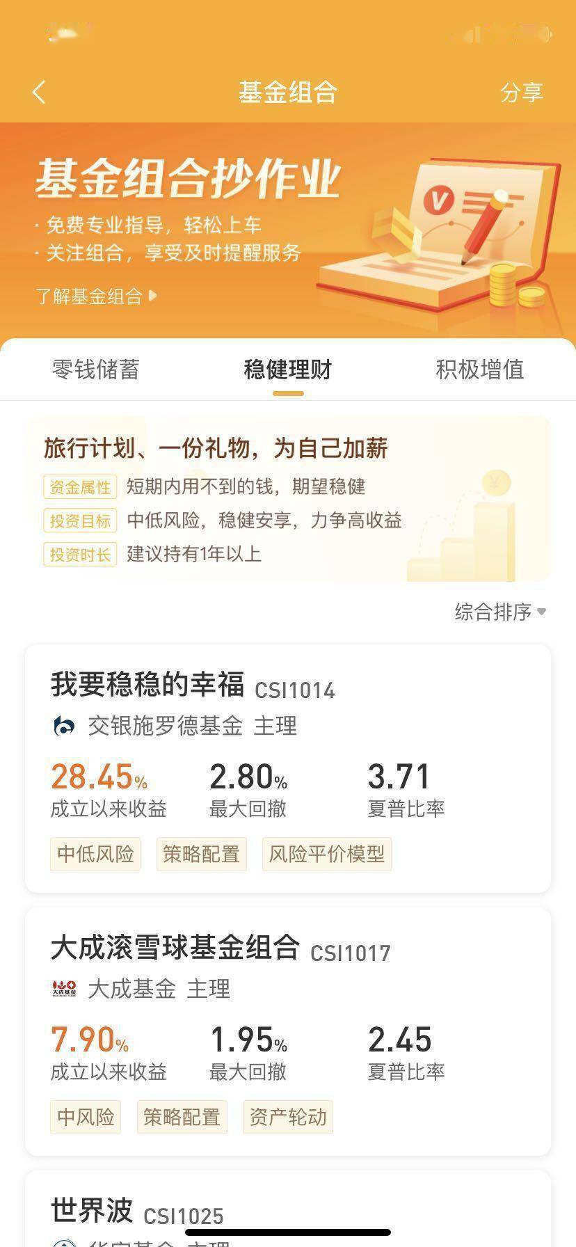 产品分析：蛋卷基金——互联网财富管理平台新军