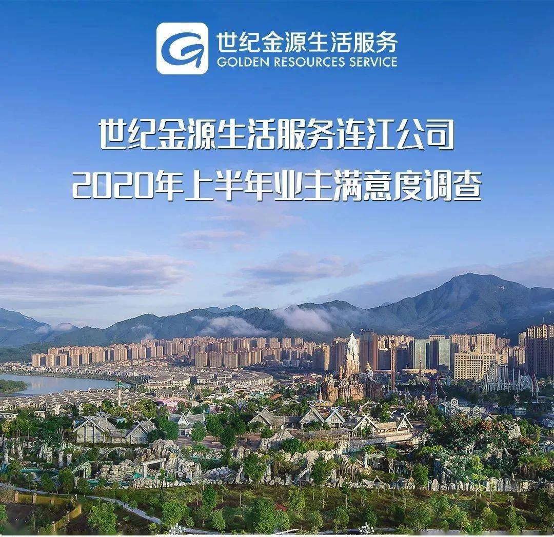 2020年物业满意度排名_2020年度太平新城各小区物业公司服务满意度结果出(2)