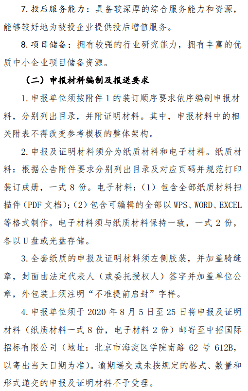 286亿母基金花落谁家？国家中小企业发展基金公开遴选第一批子基金！