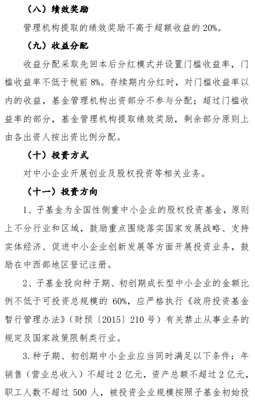 286亿母基金花落谁家？国家中小企业发展基金公开遴选第一批子基金！