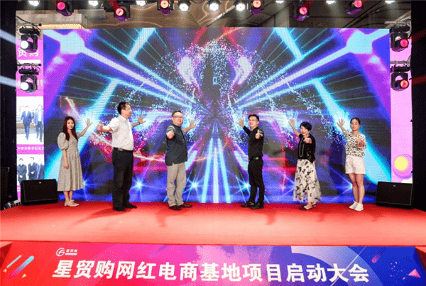 直播|柯桥首个网红电商基地落户长发国际