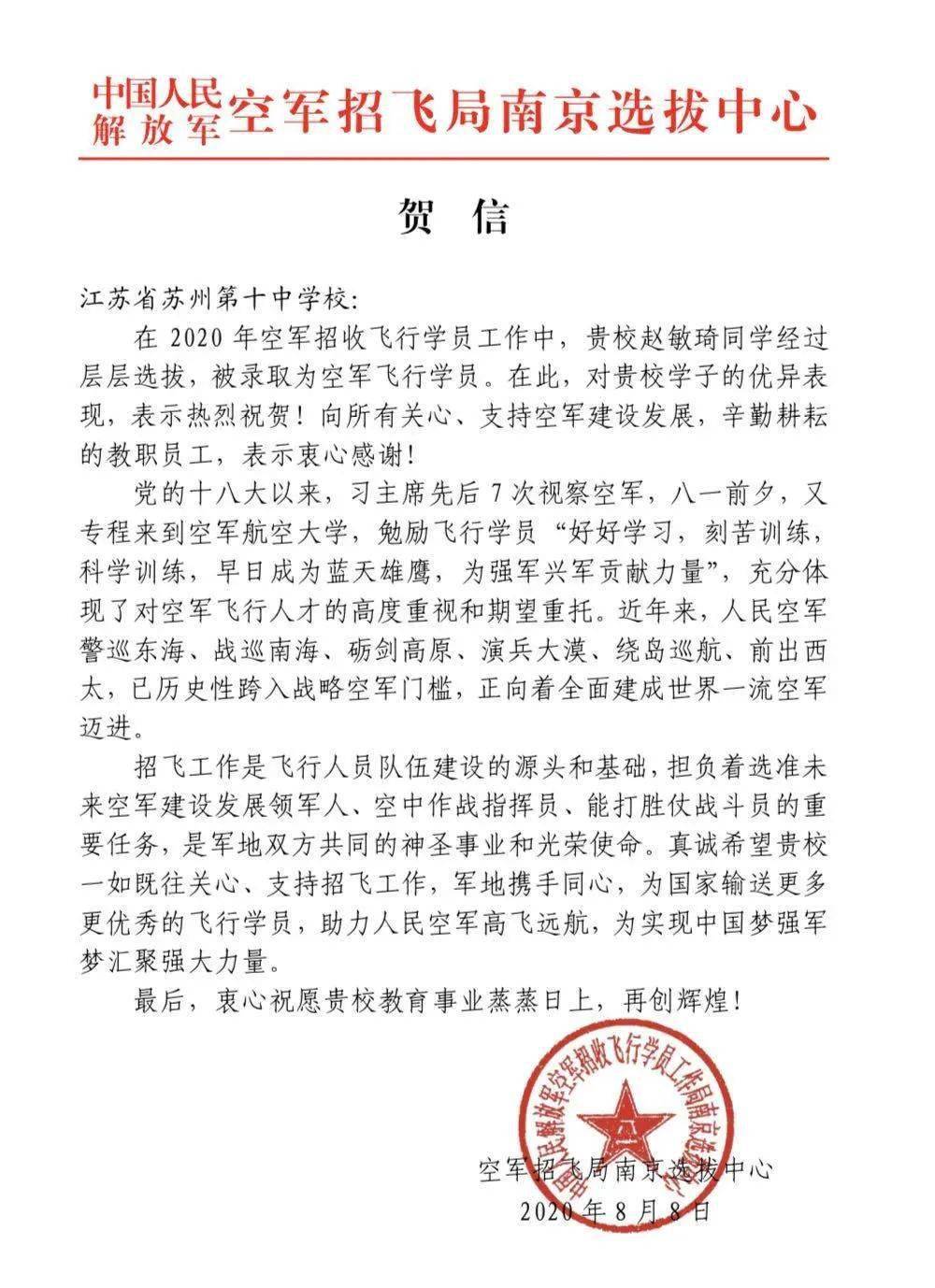苏州|牛！苏州4名学生被录为空军飞行学员！来自这4所高中！