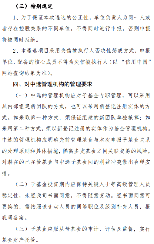 286亿母基金花落谁家？国家中小企业发展基金公开遴选第一批子基金！