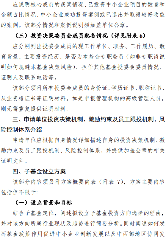 286亿母基金花落谁家？国家中小企业发展基金公开遴选第一批子基金！