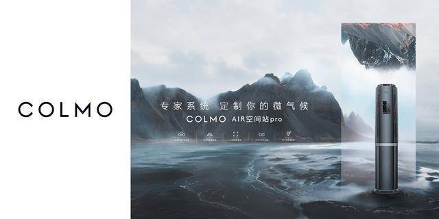 colmo turing空调全新功能升级上市,用瑜伽演绎1%的理想空气