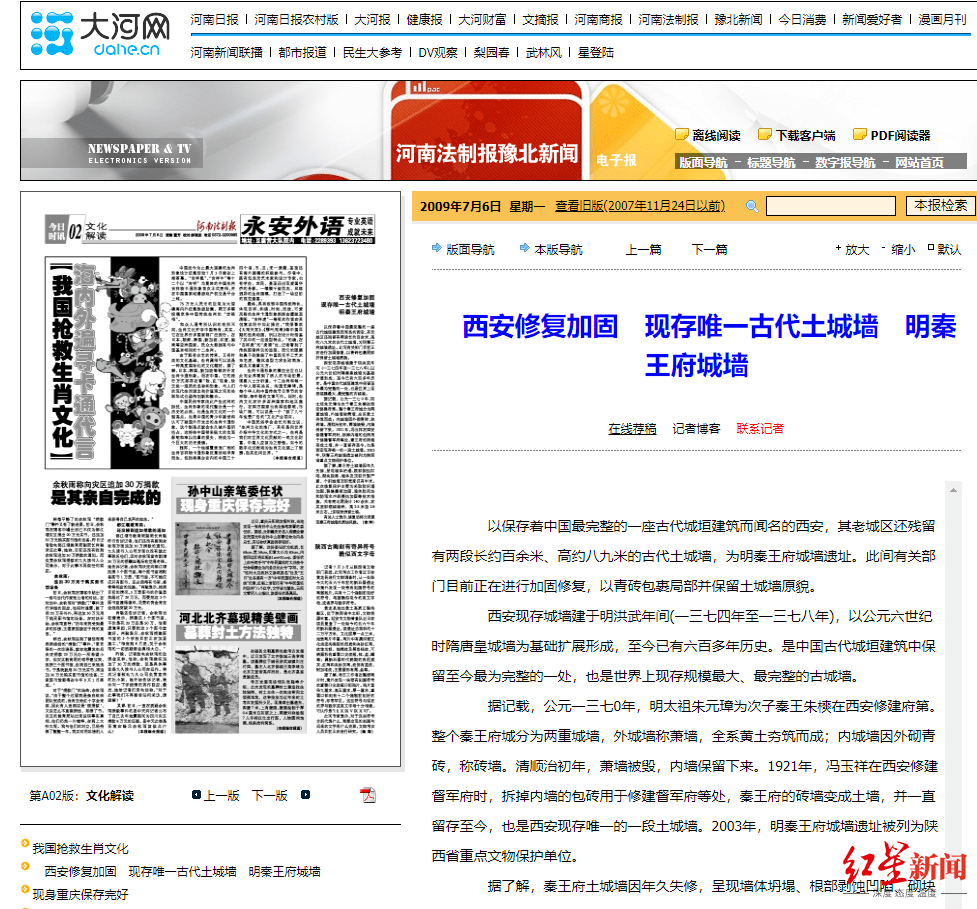 遗址|耗资千万、数年内反复维修…西安明秦王府城墙遗址为何难保护？