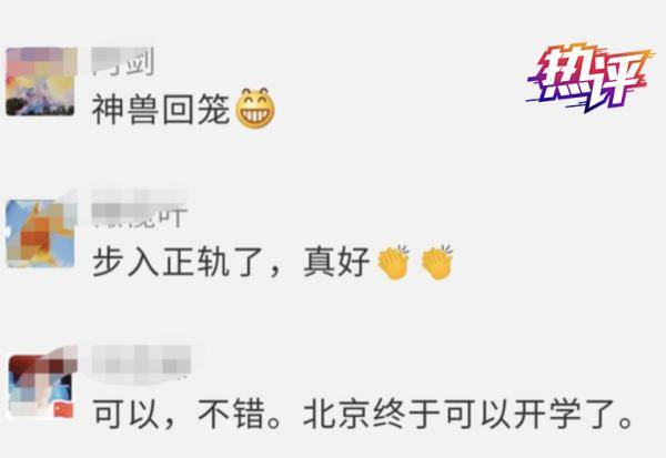 疫情|热评丨这场“寒假连着暑假”的开学 平稳顺利是全社会之盼