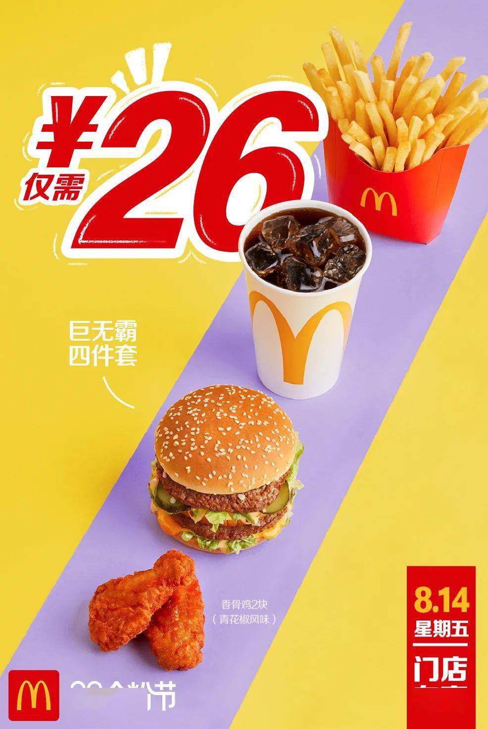 麦当劳又又又放大招了!