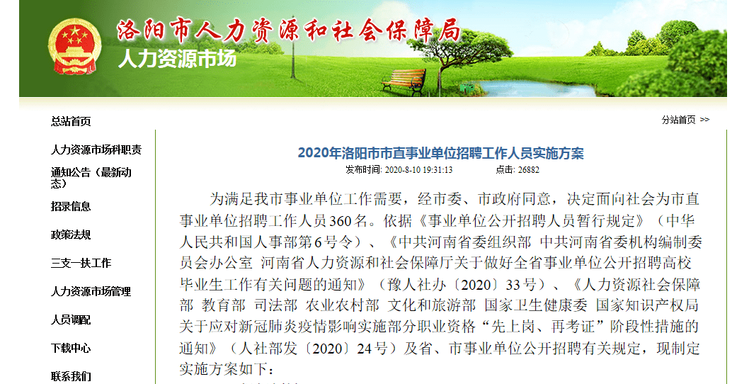 洛阳事业单位招聘_洛阳事业单位招聘备考指导课程视频 事业单位在线课程 19课堂