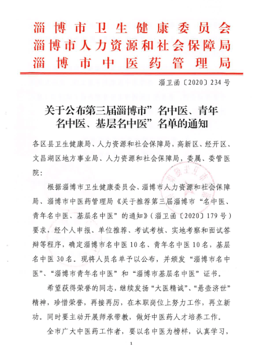 淄博有名的中医有哪些 3397575ca87142edb4c98f41966fb44a.png