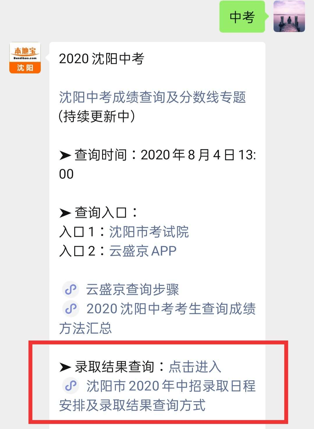 2020沈阳市高中排名_中考|沈阳各区中学,2020考入二中的人数排名!(2)