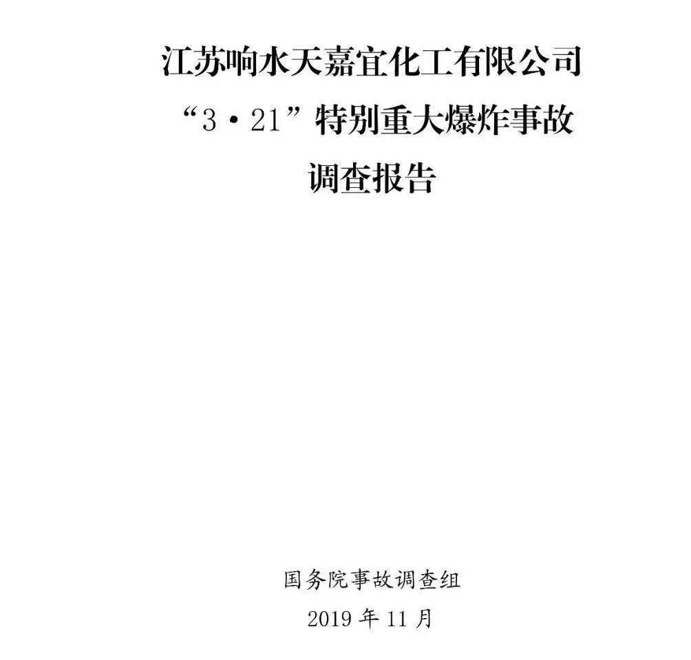 53人受审,江苏响水爆炸系列案一审开庭!事故致78死,44人被刑拘、对百余人追责