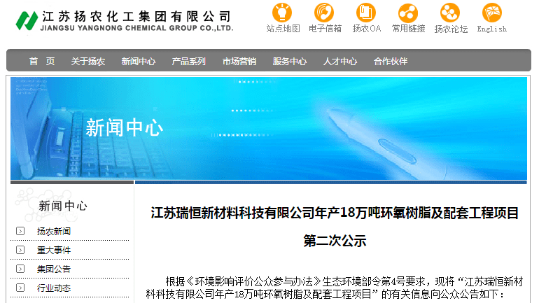 近日,扬农集团在其官网公布了江苏瑞恒新材料科技有限公司年产18万吨