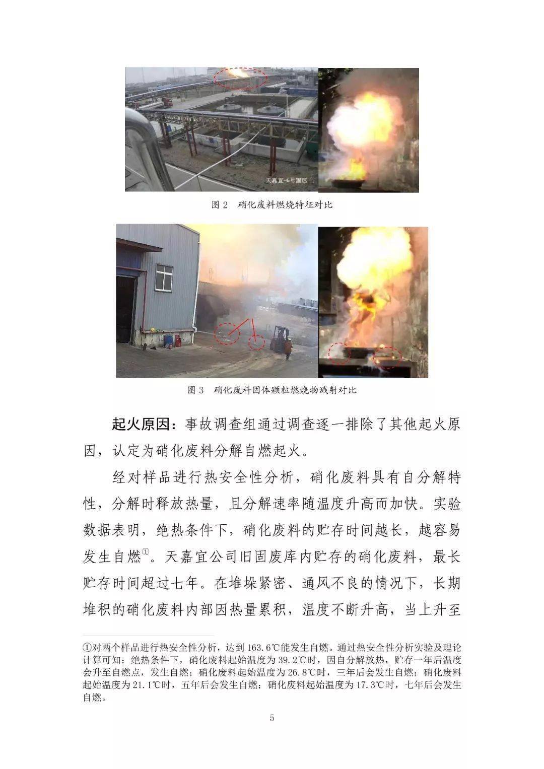 53人受审,江苏响水爆炸系列案一审开庭!事故致78死,44人被刑拘、对百余人追责