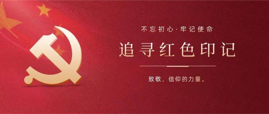 追寻红色印记0202听98岁建国前老党员讲述他们的故事