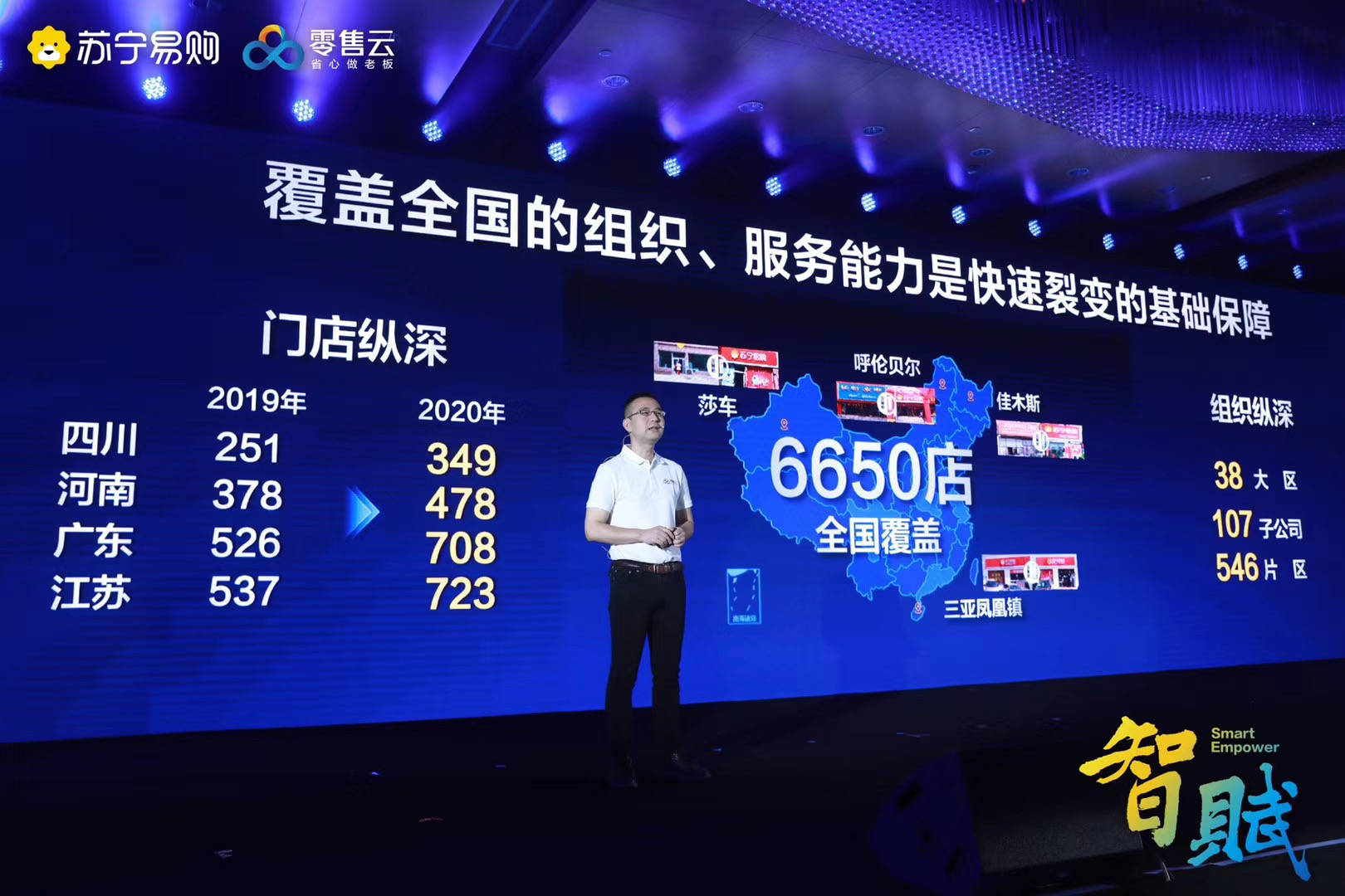 苏宁|张近东：苏宁零售云门店三年突破6500家，营收规模数百亿