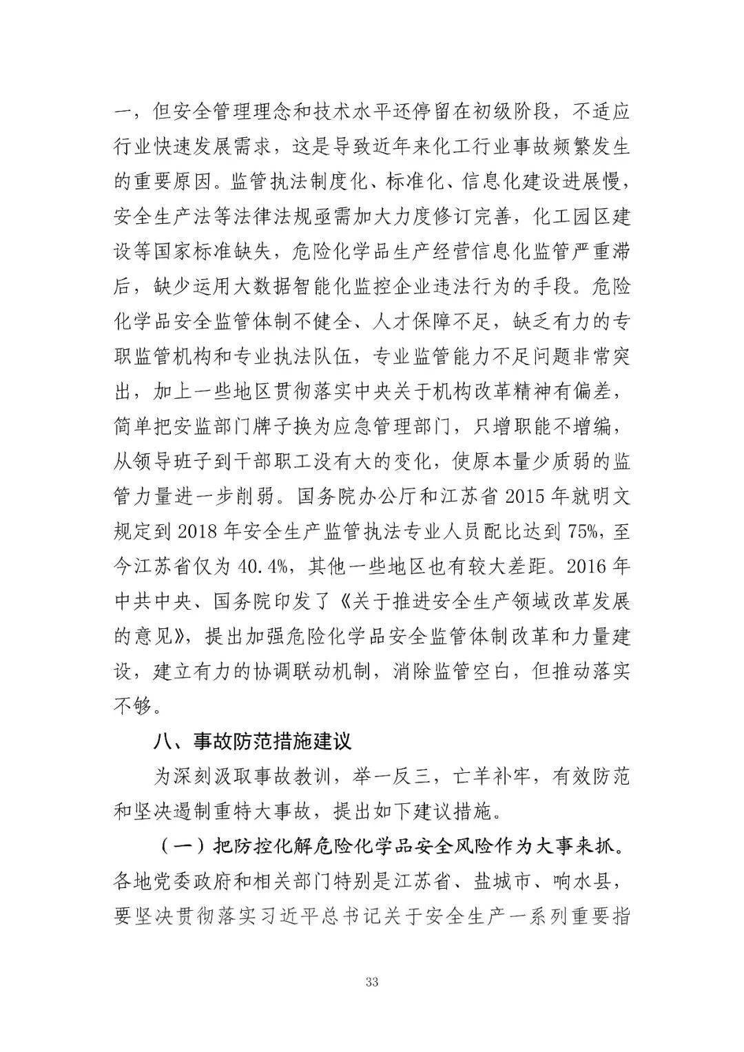 53人受审,江苏响水爆炸系列案一审开庭!事故致78死,44人被刑拘、对百余人追责