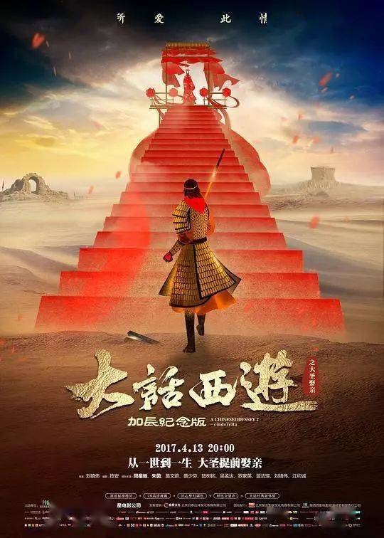 大话西游重映80后集体泪奔_大话西游之月光宝盒 大话西游之大圣娶亲 经典电影台词