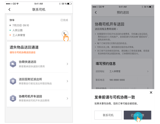物品|滴滴全国300城市上线遗失物品送回功能：反向发单 预付路费