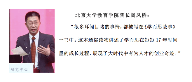 学而思|揭秘学而思持续成长背后的6种力量