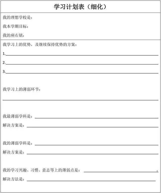 目标|学霸是持续性自律，学渣是间歇式自虐衡水中学的计划表曝光