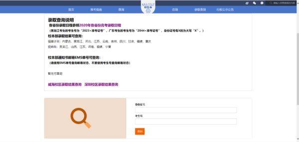 哈工大|哈工大2020年高考录取结果查询指南来啦！