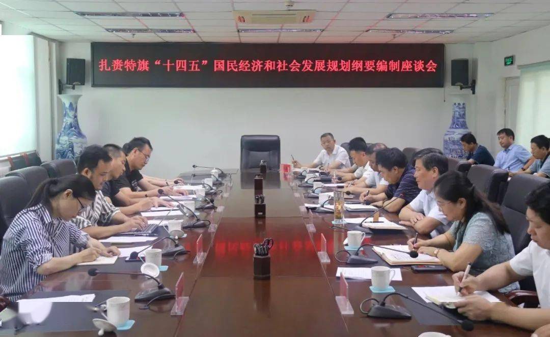 十四五规划纲要编制工作座谈会 5c96ce9a312d4202b20dbf430fa7fed8.jpeg