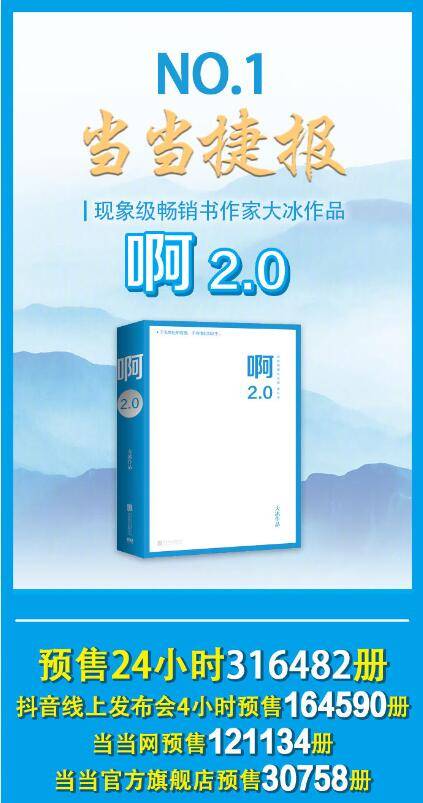 直播|一场直播卖书32万册破纪录 当当如何做到的？