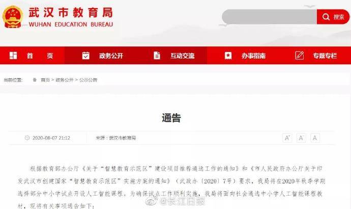 中小学|正式启动！武汉约100所中小学将试点人工智能课