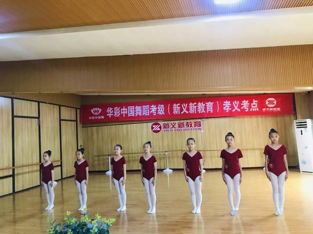 【新义新教育】《华彩中国舞考级》圆满成功!