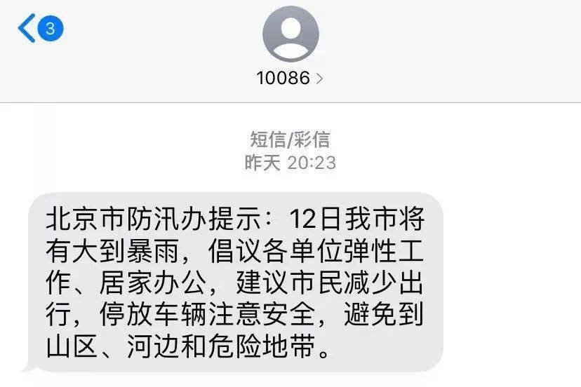 尊龙凯时官网【双语】朋友圈都在期待的“北京暴雨”你知道英文表达吗？(图1)