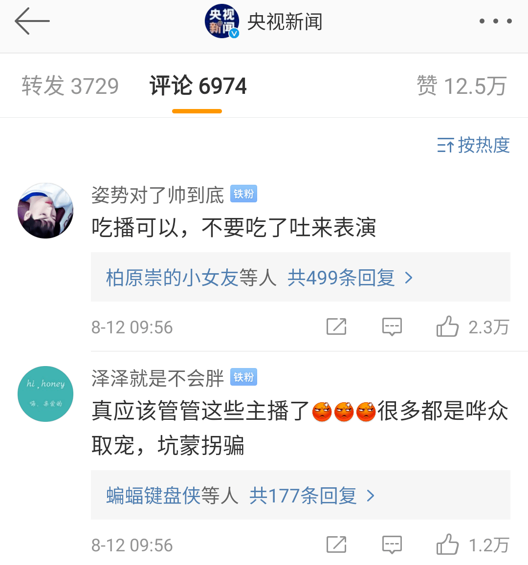 平台|央视批吃播浪费后：有平台禁“秀多吃”，部分主播删视频