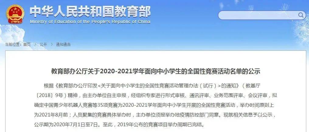 竞赛|家长注意！那些五花八门的全国性竞赛，教育部只承认这35项