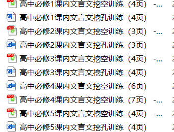 重磅赠送一大波资料20132020全国卷文言文挖空教材文言