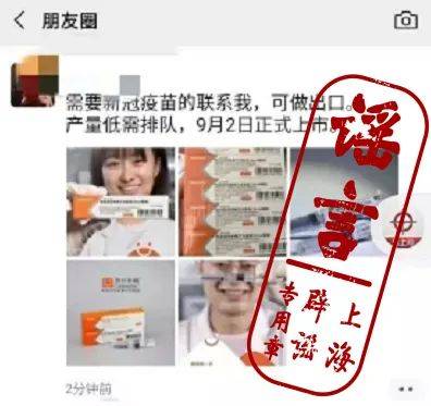 陈薇|498元一支！微商对新冠疫苗下手了……