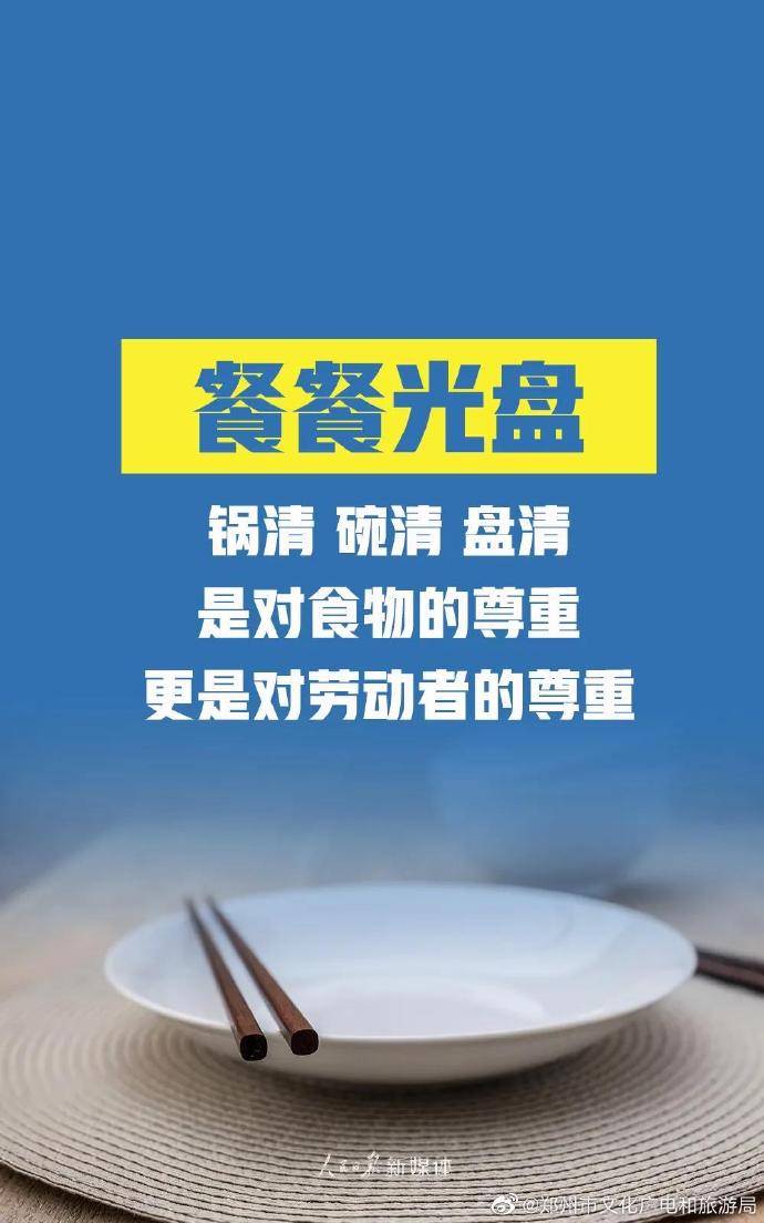 舌尖|一粥一饭，来之不易，让我们一起拒绝“舌尖上的浪费”！